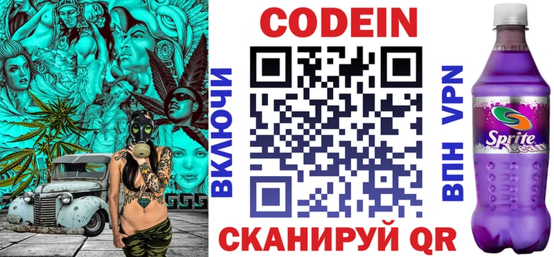 Кодеин напиток Lean (лин)  Сосновка 